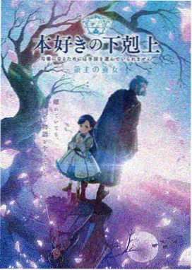 星尘邮差 动漫封面